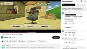 видео для макс в чикен ган