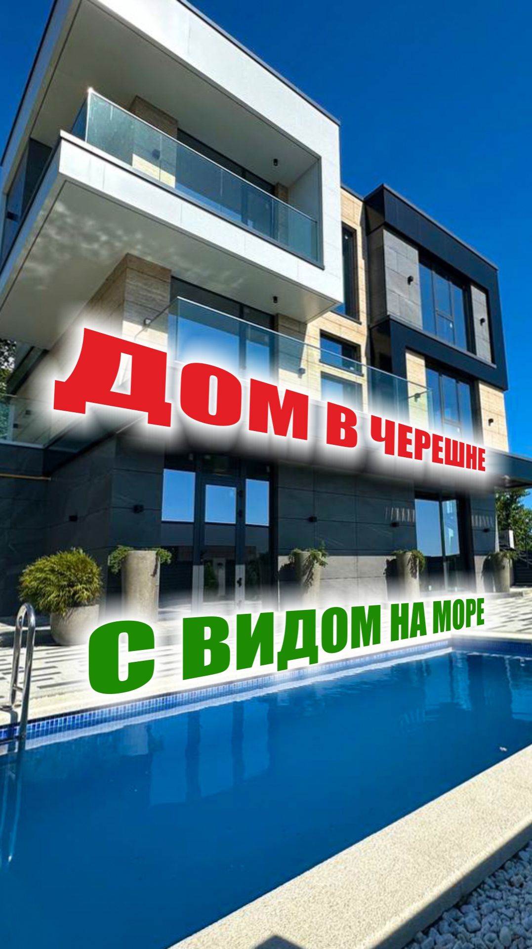 8 современных резиденций с панорамным видом на море. Ваш статус в каждой детали.