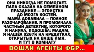 Истории из жизни|Папа сказал на семейном празднике — ты эгоистка|Аудио рассказы|Жизненные истории