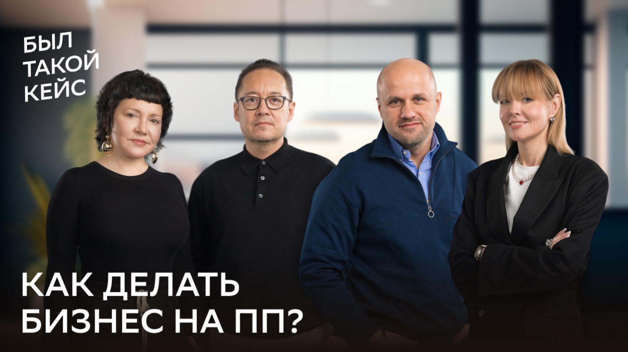 Как делать бизнес на ПП?