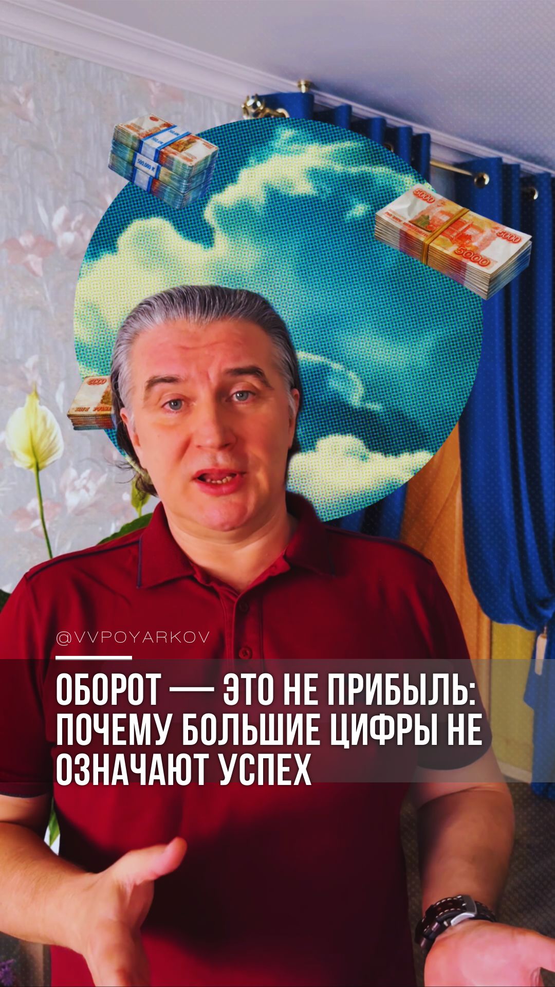 Оборот — это не прибыль: почему большие цифры не означают успех
