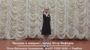 Ленникова Василиса_МАОУ СОШ №36,Тамбов