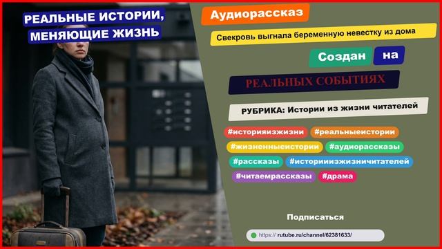 История из жизни | Свекровь выгнала беременную невестку из дома | Аудио рассказ