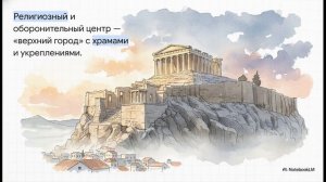 История 5 класс параграф 23 Государство-полис в Древней Греции краткий пересказ