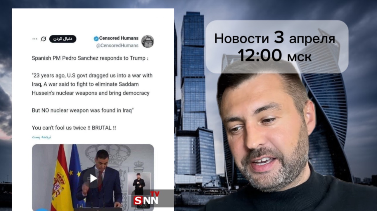 главные новости 3 апреля. 12:00 мск