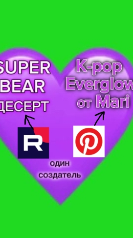 яяяяяя, Мари💜💎 #SUPERBEARDESERT