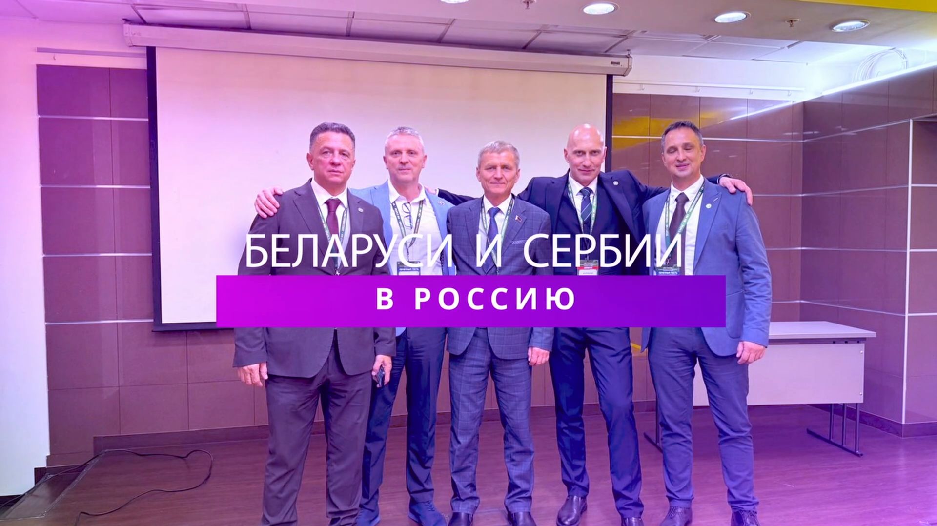Международное сотрудничество профсоюзов продолжается.