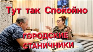 1151 Спокойно и Быстро! В Краснодаре всё по другому. С ума можно сойти.