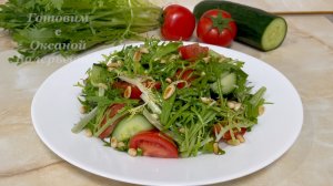 Овощной салат с рукколой и кедровыми орешками. Готовим с Оксаной Валерьевной.