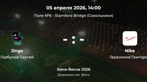 Дивизион им. Фиго. Jingo - Nike. Детская лига CityFootball