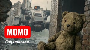 МОМО АПОКАЛИПСИС. ТЕДДИ. СТРАШИЛКИ