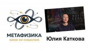 Юлия Каткова