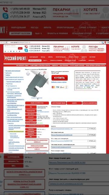 Просмотр 3D модели товара на сайте компании Русский Проект смотреть онлайн