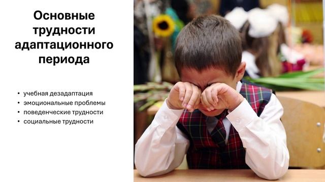 16.04.26 Вебинар "Адаптация первоклассников к условиям школьного обучения"