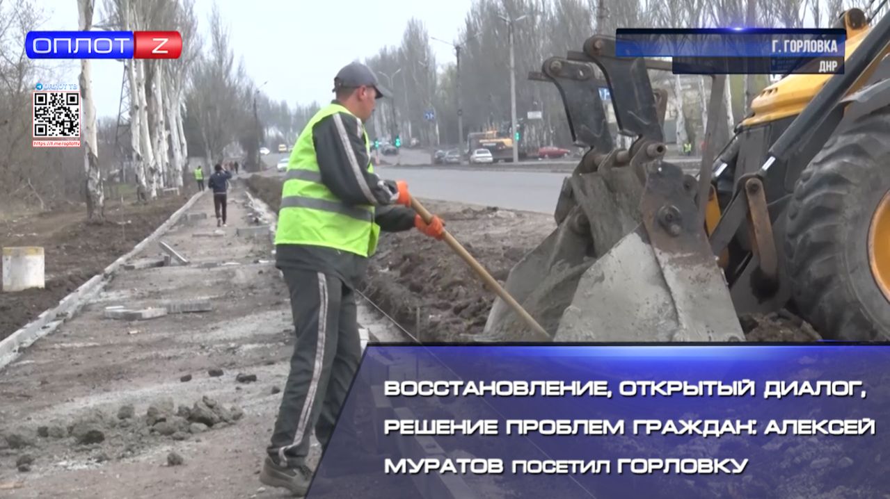 Восстановление, открытый диалог, решение проблем граждан Алексей Муратов посетил Горловку смотреть онлайн
