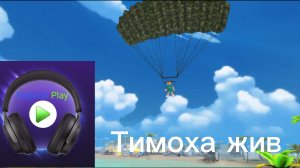 Прохождение: Имбовый концовка - 5 ночей с Тимохой 5: Остров