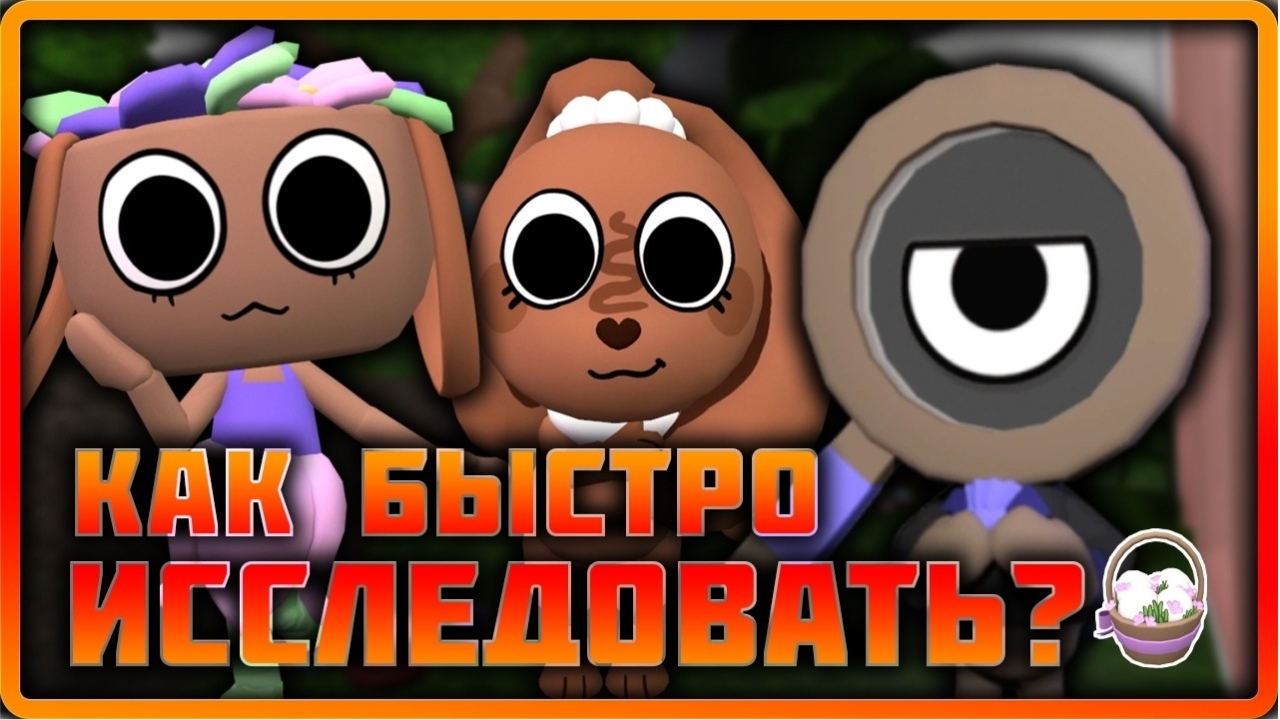 Как быстро исследовать в игре Мир Денди! #roblox #dandysworld #dandysworldroblox