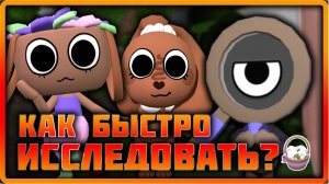 Как быстро исследовать в игре Мир Денди! #roblox #dandysworld #dandysworldroblox