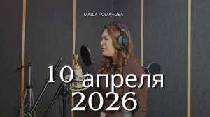 Скоро будет песня