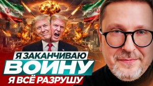 Шарий : Трамп злится на НАТО и Тегеран