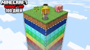 Каждый День Этот Один Чанк Расширяется РАНДОМНО (100 дней)