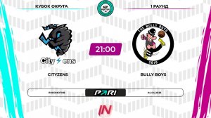 Cityzens - Bully Boys | 1 раунд | Кубок Округа | Pari Amateur League