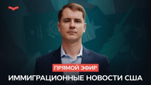Трамп против гражданства по праву рождения, перезапуск убежища и разбор реального кейса