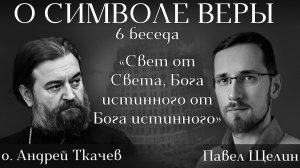 Средневековье и Новое время: мы теряем Свет вместе с навыком видеть целое. Павел Щелин