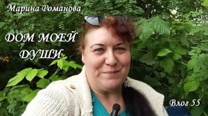 А ОСЕНЬ ВСЁ БЛИЖЕ (влог 55) 25.08.2025