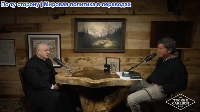 Такер Карлсон - Экзорцист отец Чад Риппергер: одержимые политики, оккультная деятельность и Сатана