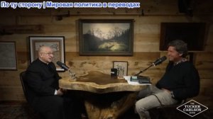 Такер Карлсон - Экзорцист отец Чад Риппергер: одержимые политики, оккультная деятельность и Сатана