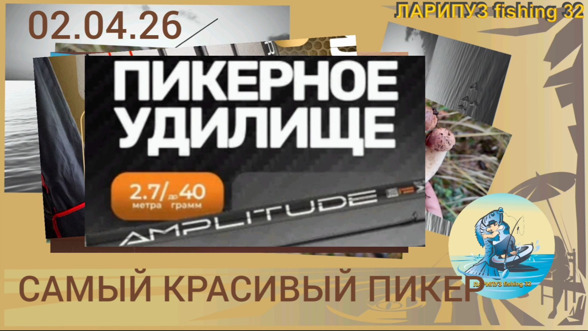 🎣 САМЫЙ красивый пикер в мире, DAYO 