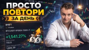 Опционы. Заработать в крипте с ОГРАНИЧЕННЫМ РИСКОМ