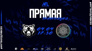 "Медведи" - "Штурм" | Шестая лига