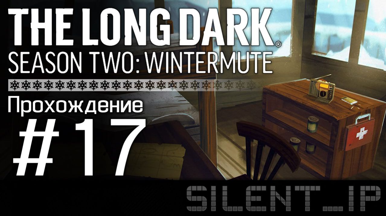 The Long Dark Wintermute: Прохождение #17