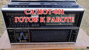 Салют 001.Закончен ремонт. salut_001_4