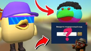 😱КАК ПОЛУЧИТЬ СЕКРЕТНЫЙ скин на РАЗВЁРТОЧНОГО СКЕБОБА в СКЕБОБ ГАН! **Секретный ПРОМОКОД!**