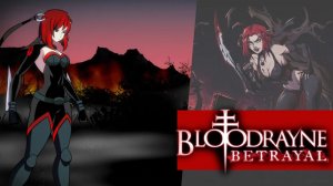 ●BloodRayne Betrayal● #10 (мини марафон)
