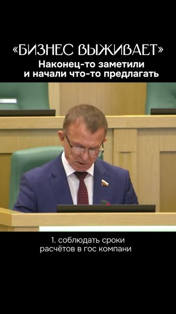 «Бизнес выживает» Наконец-то заметили и начали что-то предлагать