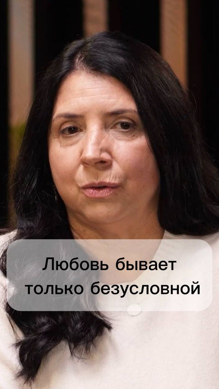 Любовь бывает только безусловной