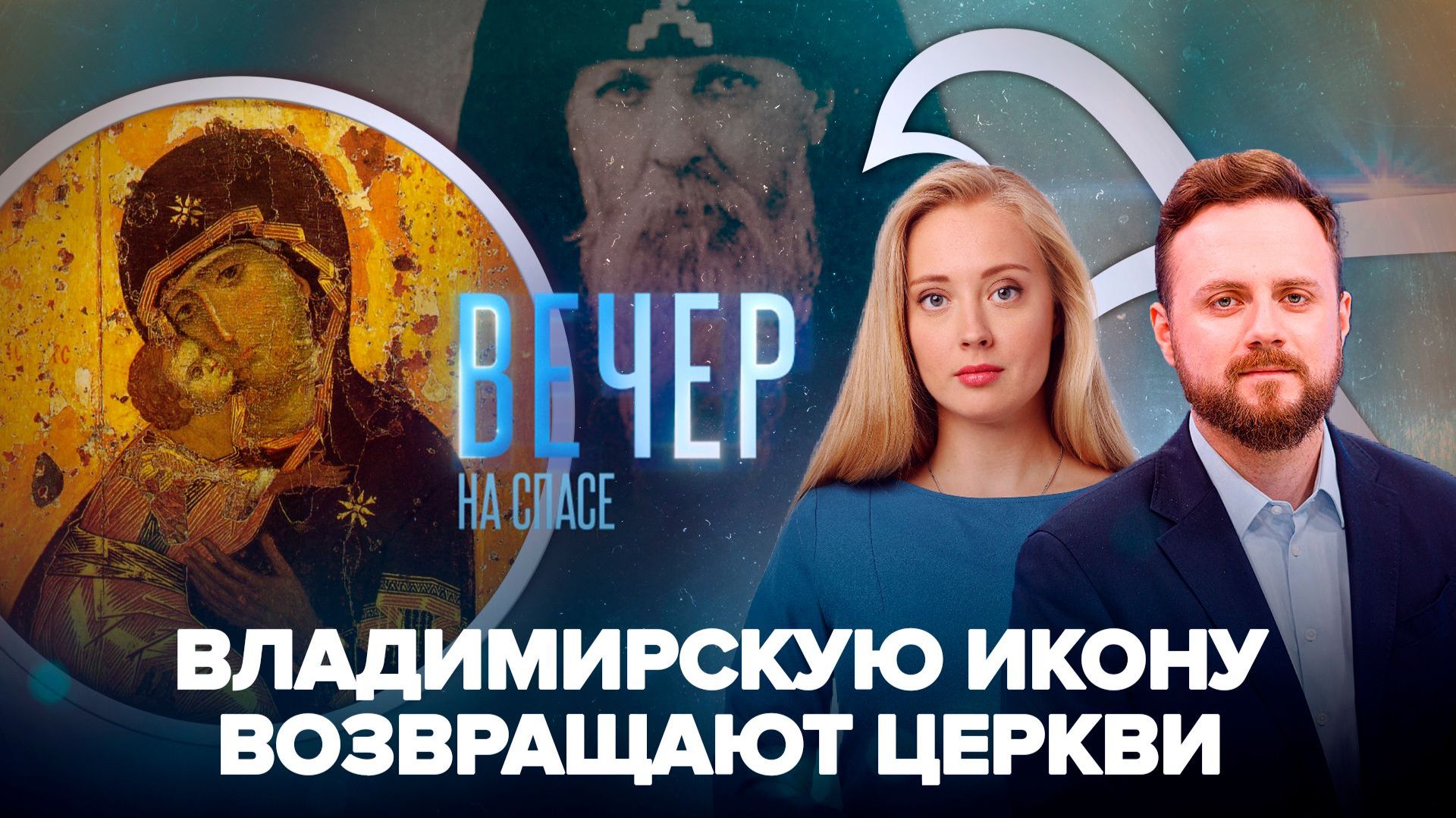 Великие святыни переданы Русской Церкви / Чудеса по молитвам преподобному Серафиму Вырицкому