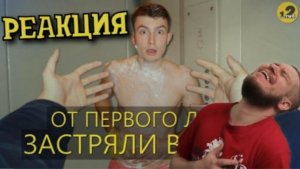 (Reborn Project) ОТ ПЕРВОГО ЛИЦА ЗАСТРЯЛИ В ЛИФТЕ РЕАКЦИЯ НА ONETWO