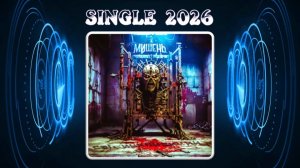 Мишень - Сад инквизиции (2026) (Heavy Metal)