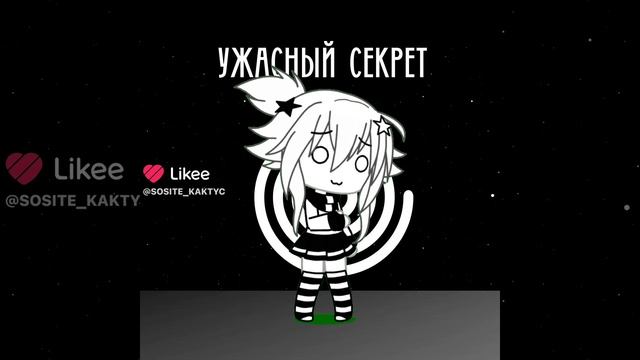 Коллаб из лайка