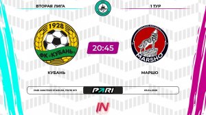Кубань - Маршо | 1 тур | Центр | Pari Amateur League