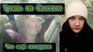 Разбираю балкон Влог мой день
