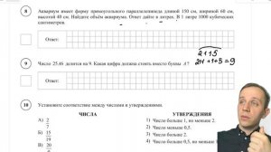 ВПР по математике 5 класс 2026 №9