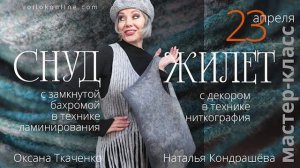 Секреты мастерства. Новый курс О.Ткаченко и Н.Кондрашевой