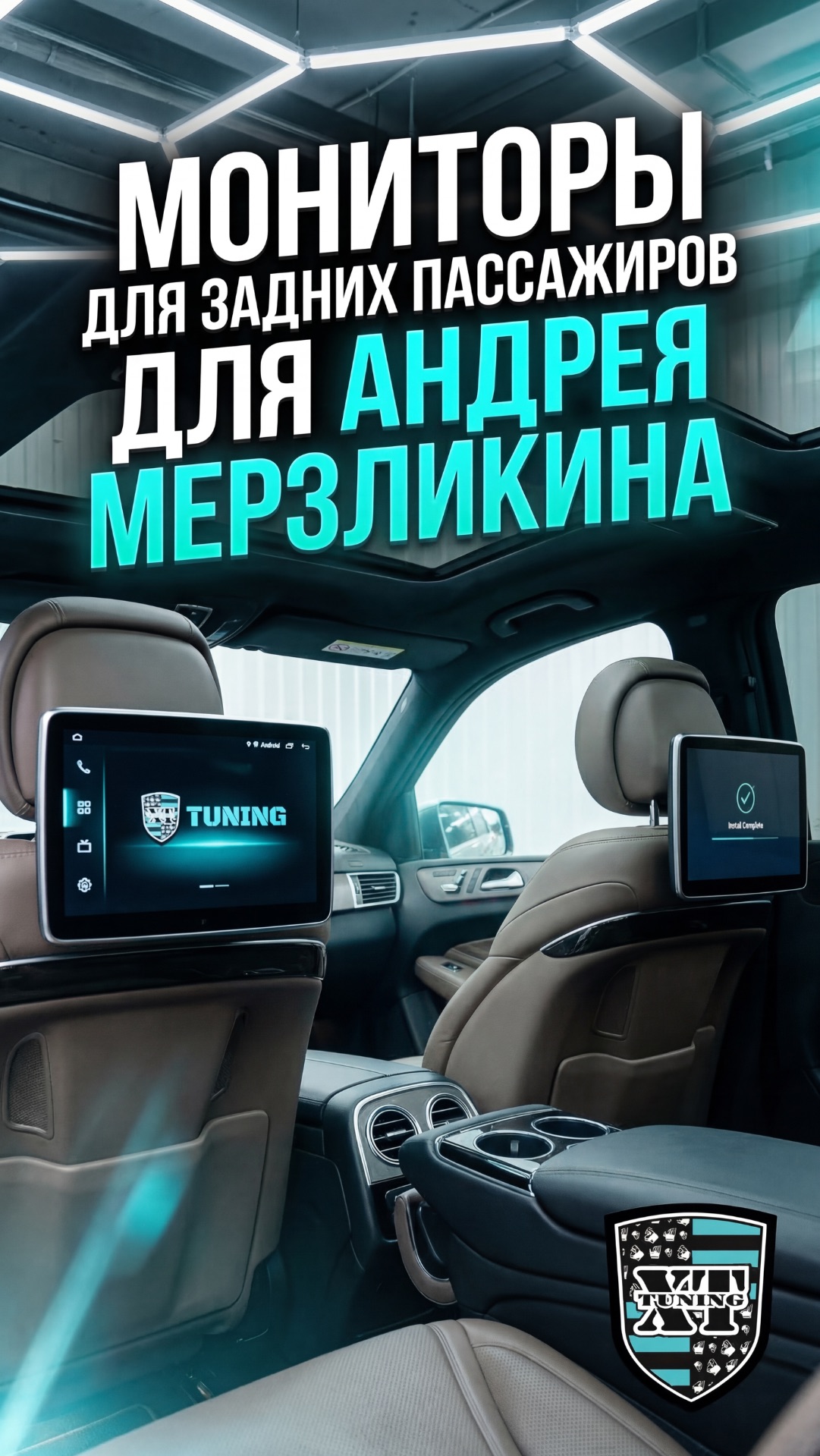 Мониторы для задних пассажиров на Mercedes Benz GLD