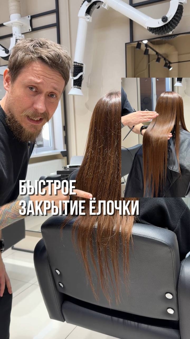 Закрываем «ёлку» на волосах до месяца, всего за 40 минут⚡️